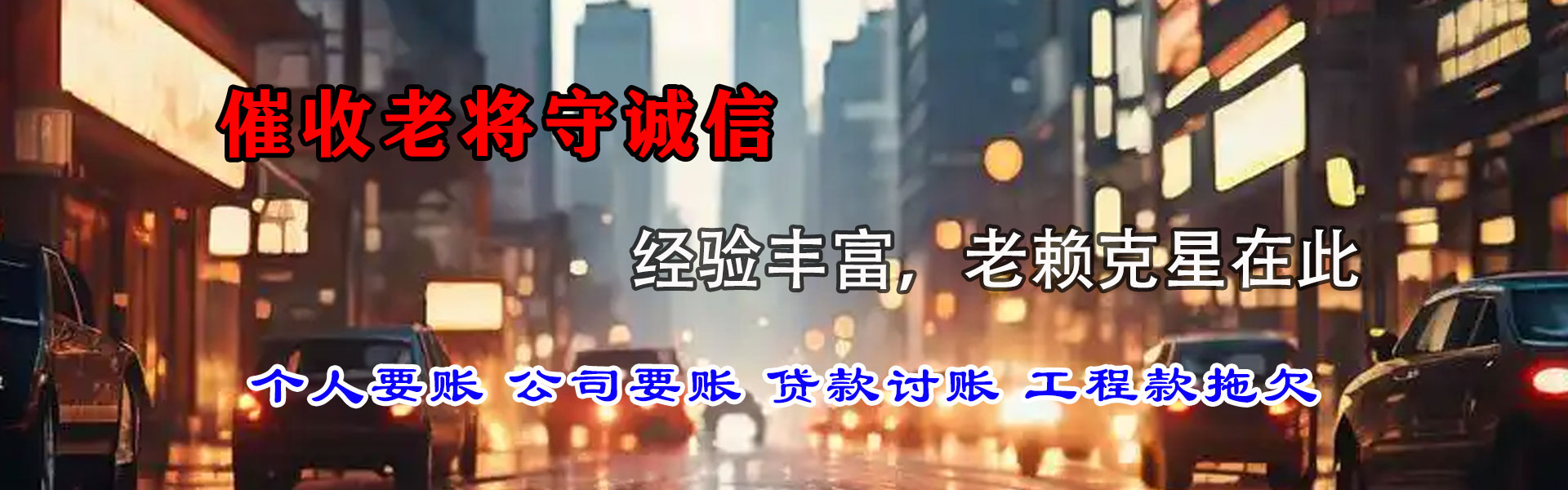 甘州要债公司